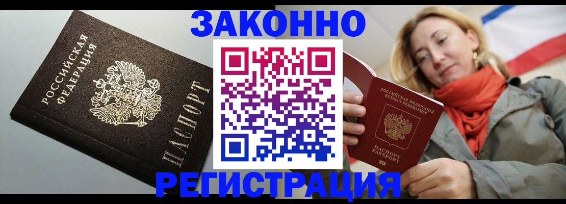 временная регистрация недорого в Новосибирской области