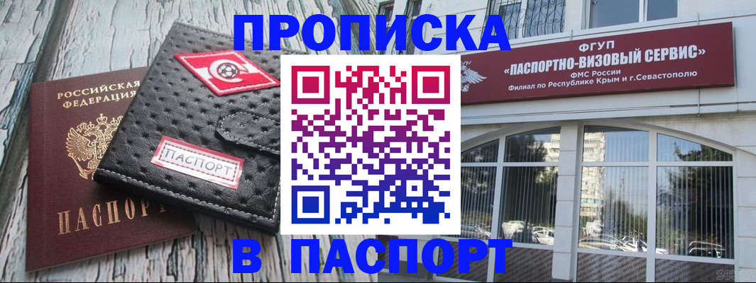 прописка штамп в Новосибирской области