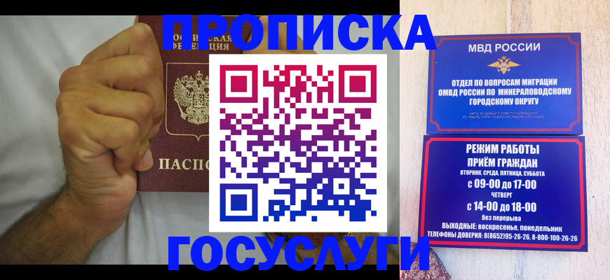прописка от собственника в Новосибирской области