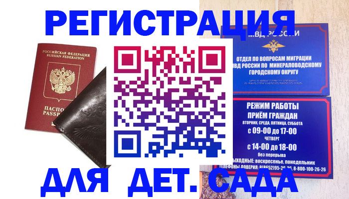 временная регистрация в Новосибирской области
