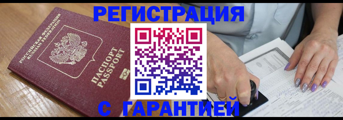 временная регистрация в Новосибирской области
